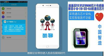 宇飛來(lái)酷聊 智能生命互聯(lián)網(wǎng)時(shí)代的技術(shù)革新與軟件優(yōu)勢(shì)